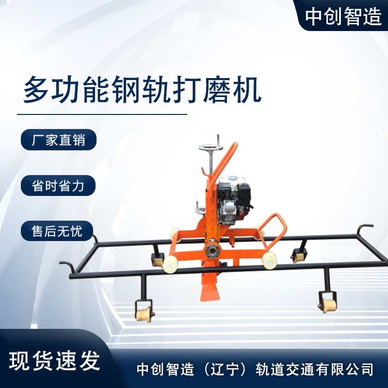 中创智造钢轨道岔打磨机NCM-4.8技术参考/矿用工具