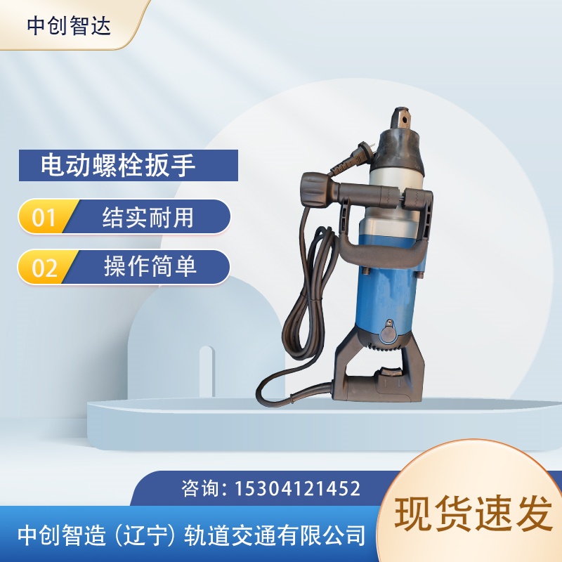 中创智达DB-M24电动轨枕扳手松钢轨螺栓机