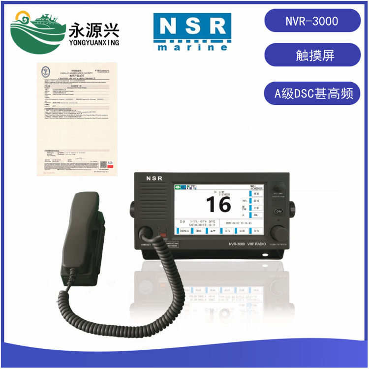 NSR NVR-3000船用VHF甚高頻電臺CCS船檢