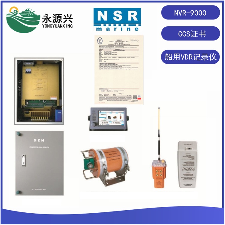 NSR NVR-9000S船載VDR航行數(shù)據(jù)記錄儀