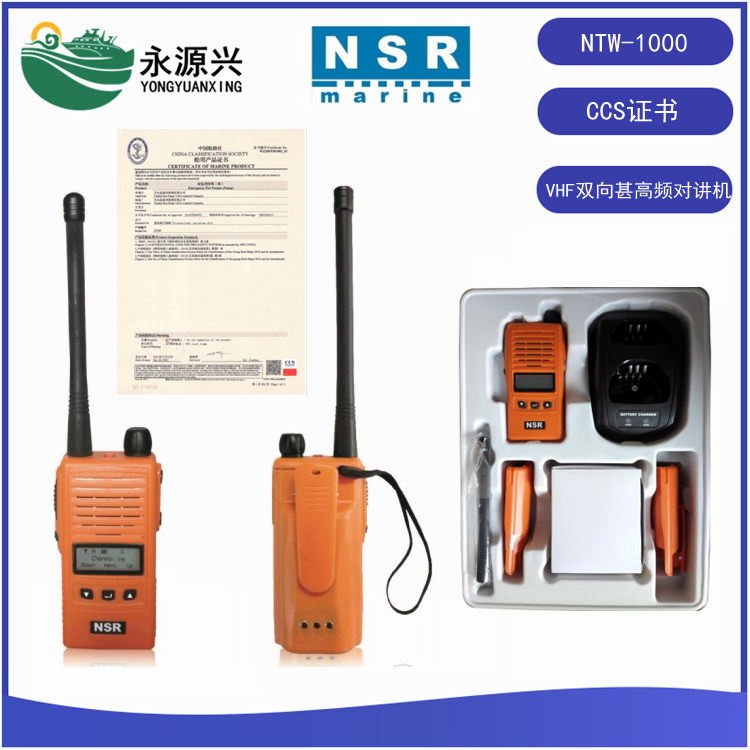 NSR新陽升NTW-1000雙向無線電話VHF對講機(jī)