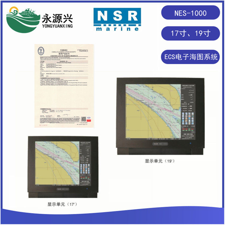 NSR NES-1000船用ECS電子海圖系統(tǒng)CCS船檢