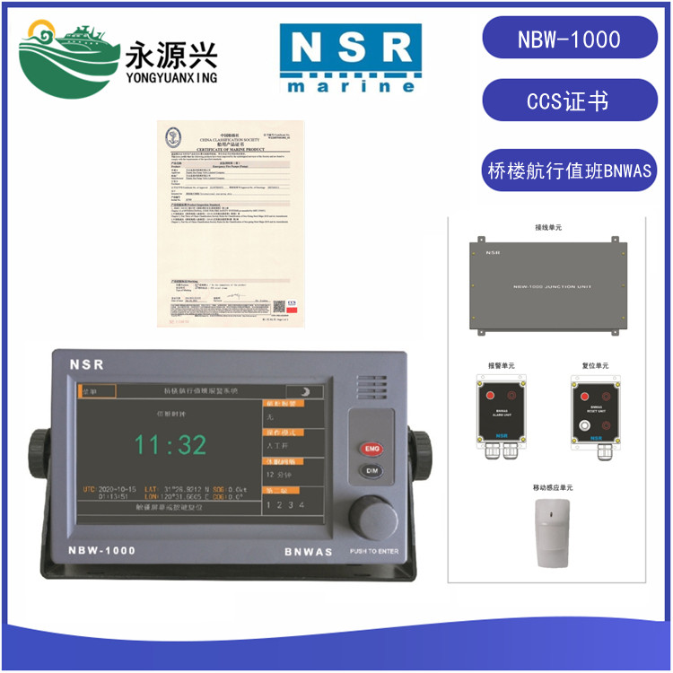 NSR NBW-1000航行BNWAS值班報警系統