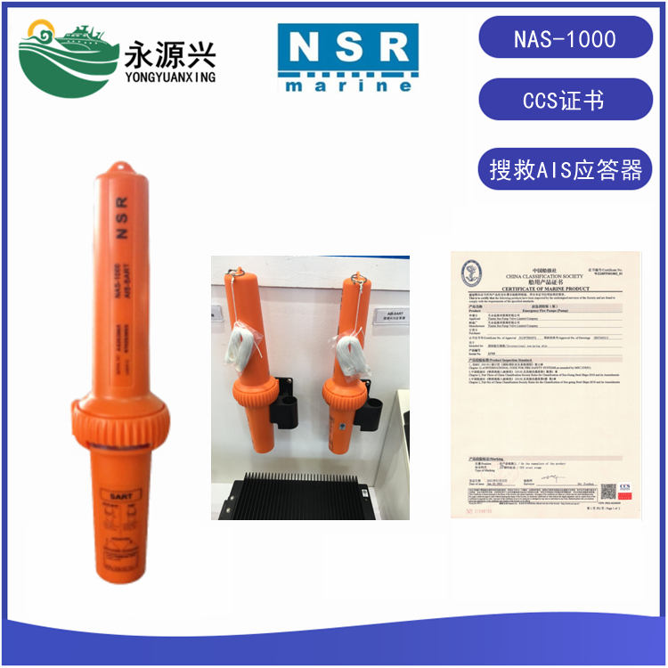 NSR NAB-1000船用B類AIS自動識別系統(tǒng)