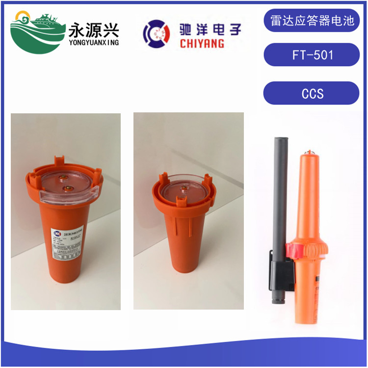 SAR9/ESR-06/CRT100搜救雷達應答器電池