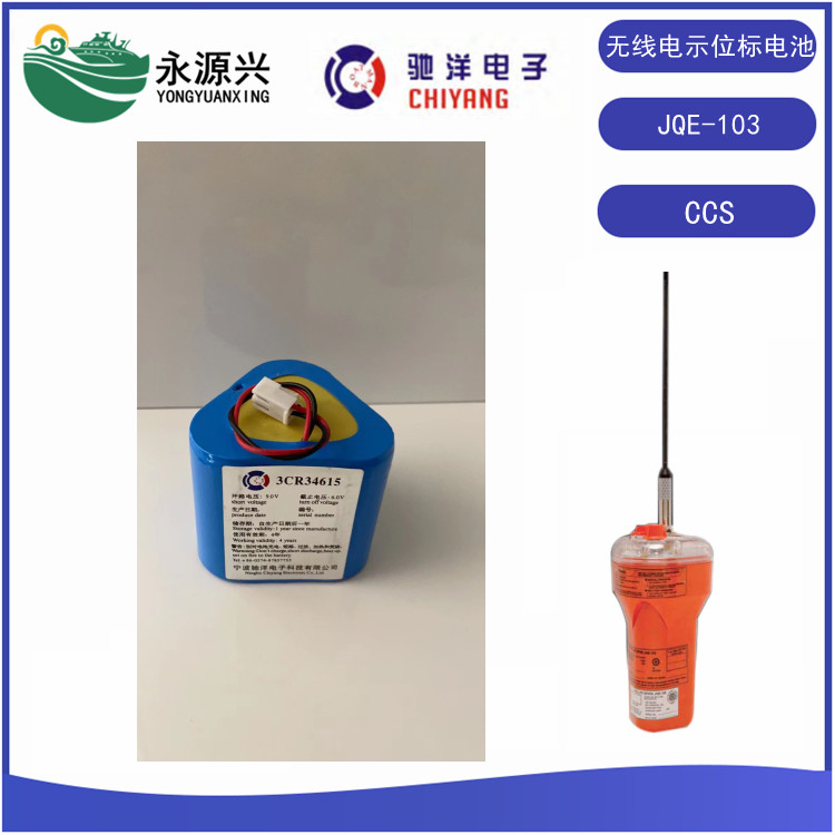 NSR NEB-1000衛(wèi)星應(yīng)急示位標(biāo)電池4ER34615M