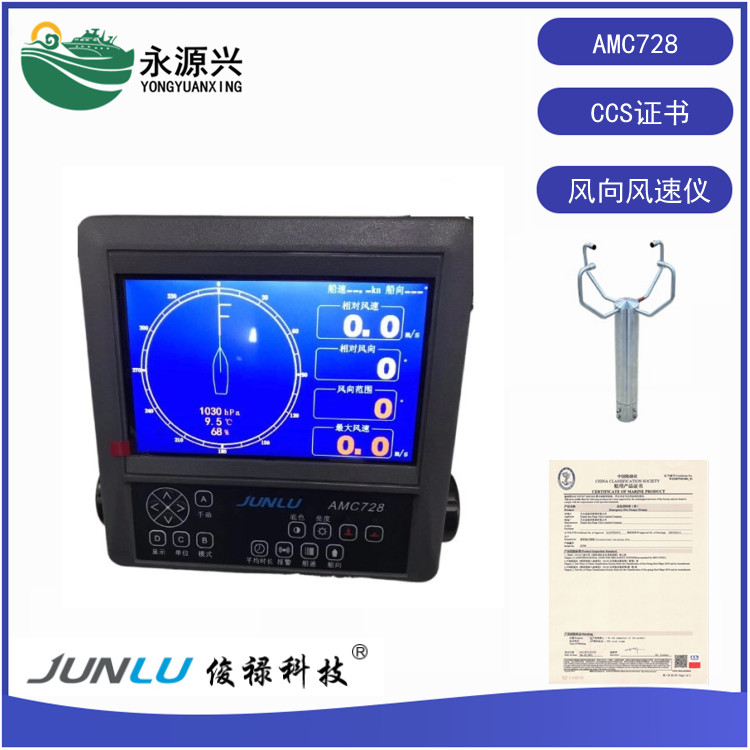 船用AMC728超声波风向风速仪 带CCS船检