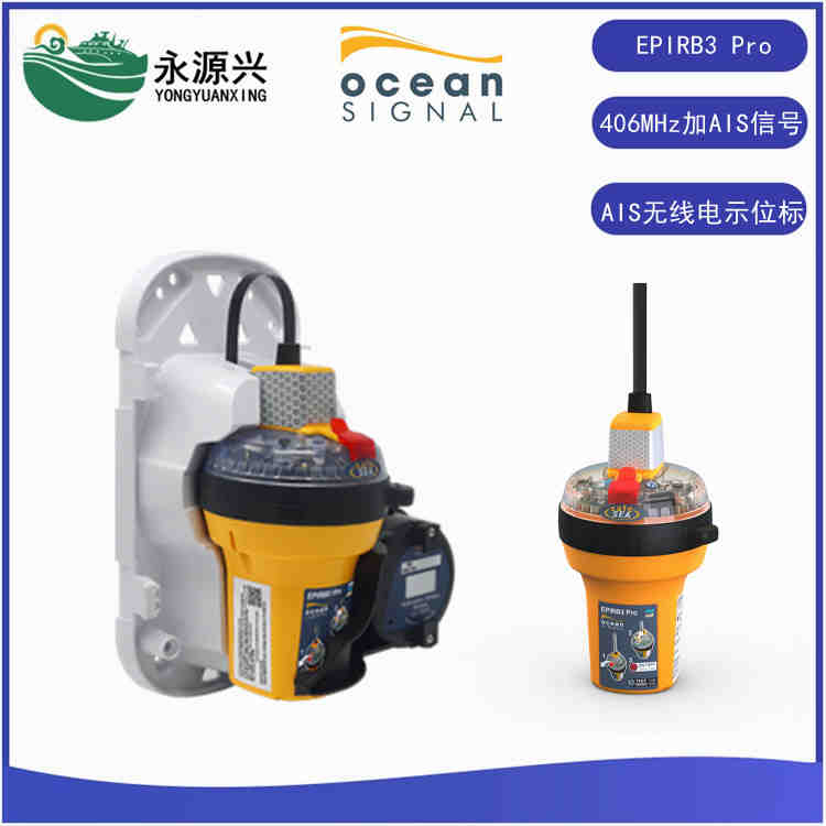 Ocean Signal船用EPIRB3 Pro AIS衛(wèi)星無(wú)線電示位標(biāo)