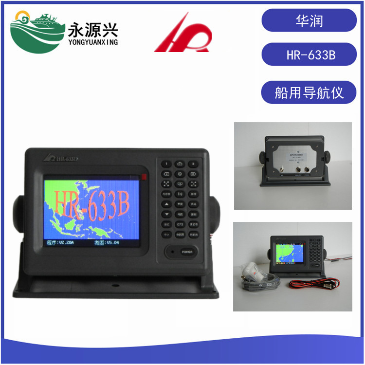 華潤HR-300E船用測深儀魚探儀5.6寸
