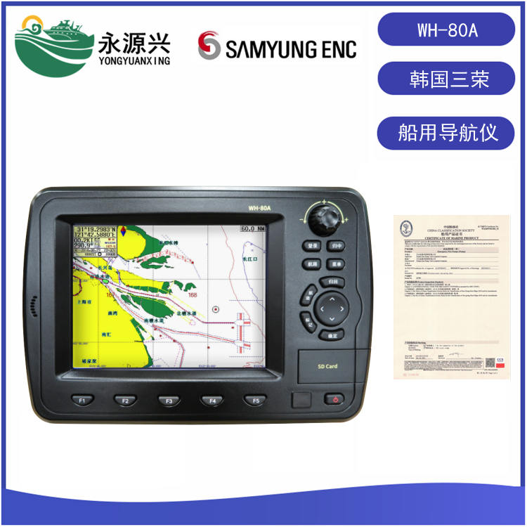 卫航 WH-80A 船用GPS/北斗双模导航仪 带CCS证书