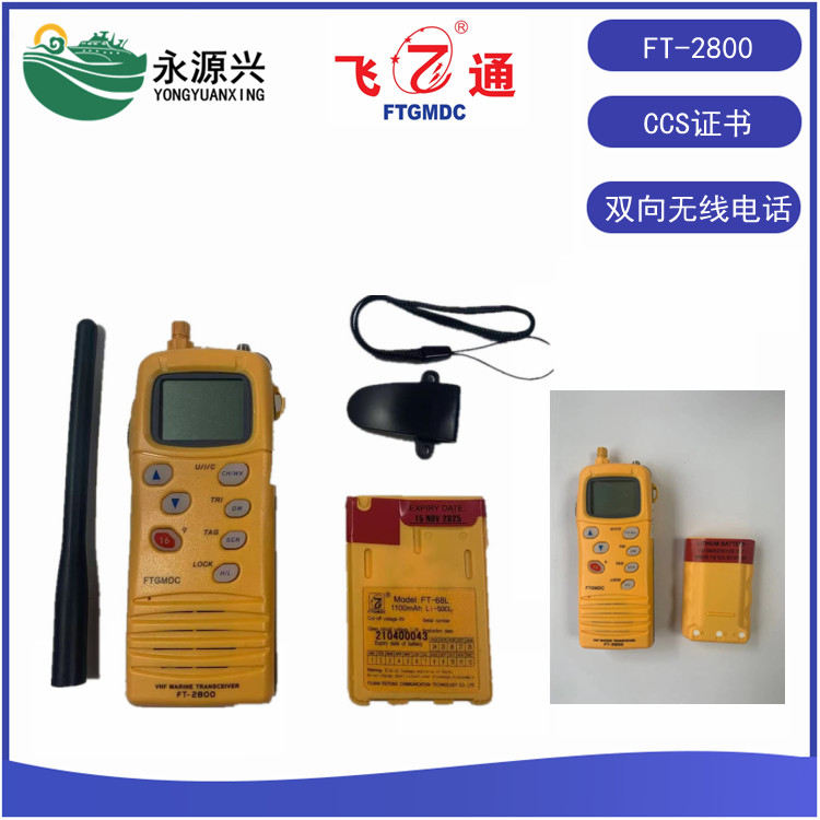 飛通FT-805B船用高頻VHF海事甚高頻電臺