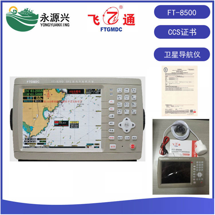 飛通FT-8510船用導(dǎo)航儀10寸GPS導(dǎo)航儀