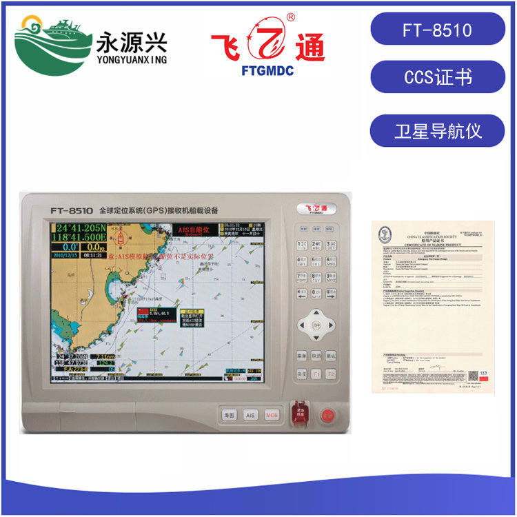 飛通FT-8510船用導(dǎo)航儀10寸GPS導(dǎo)航儀