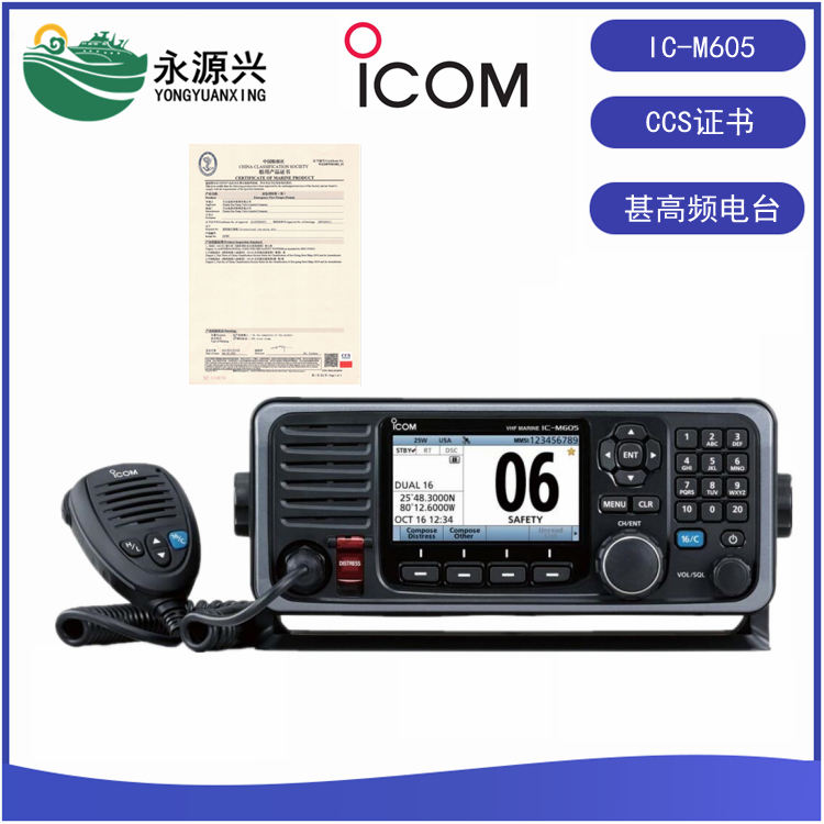 ICOM艾可慕IC-M605船用進口甚高頻電臺