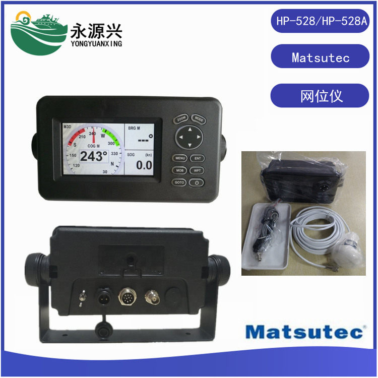 Matsutec HP-528A/HP-528导航仪 船用AIS系统