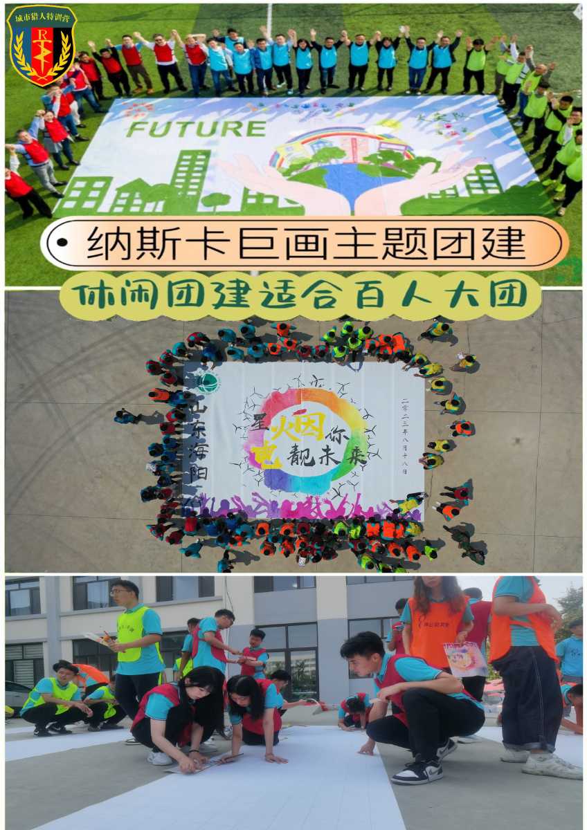 拓展團建