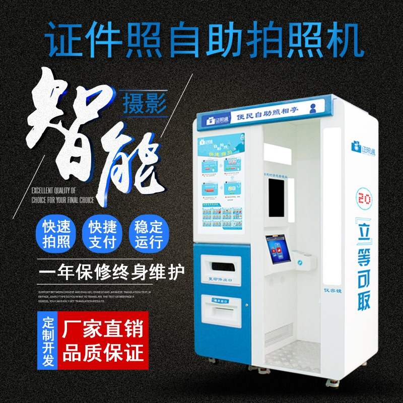 智能拍照機(jī) 自助單人機(jī) 功能拍照機(jī)