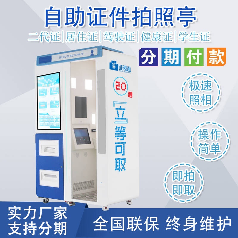 婚登民政拍照機 自助雙人機 紅白藍底照片