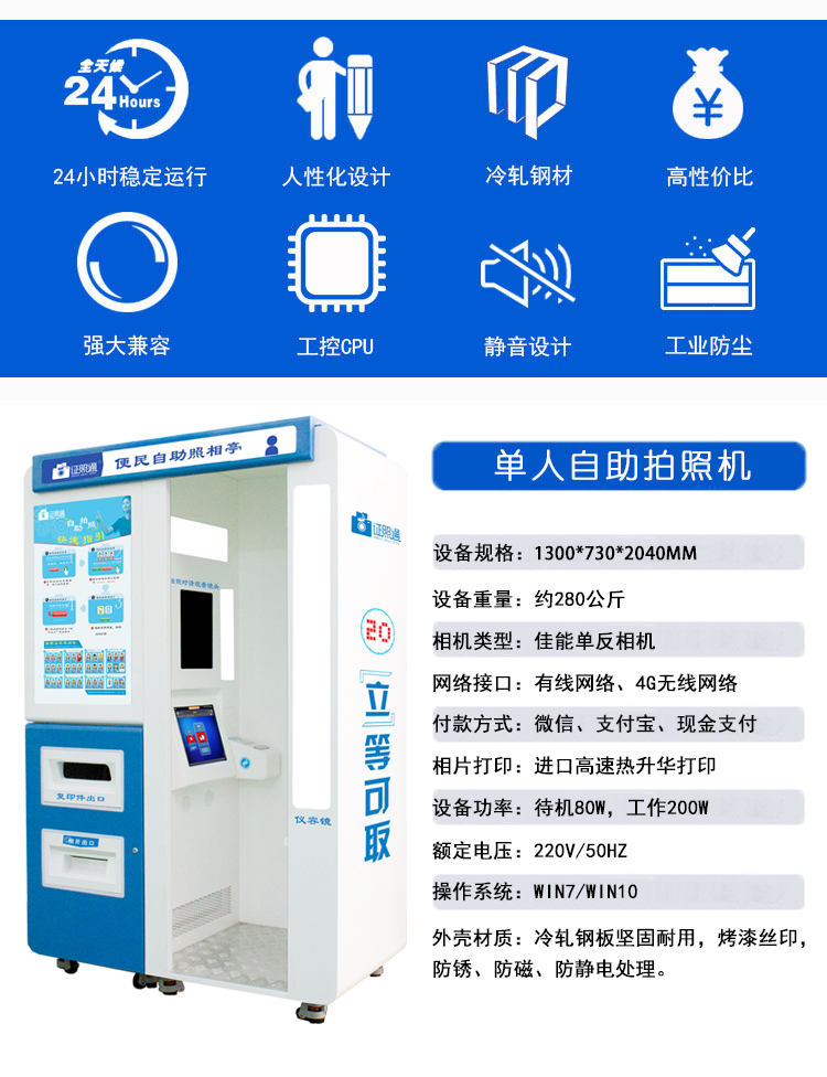單人自助照相機的功能 自助便民自助照相亭 證照機原始圖片3