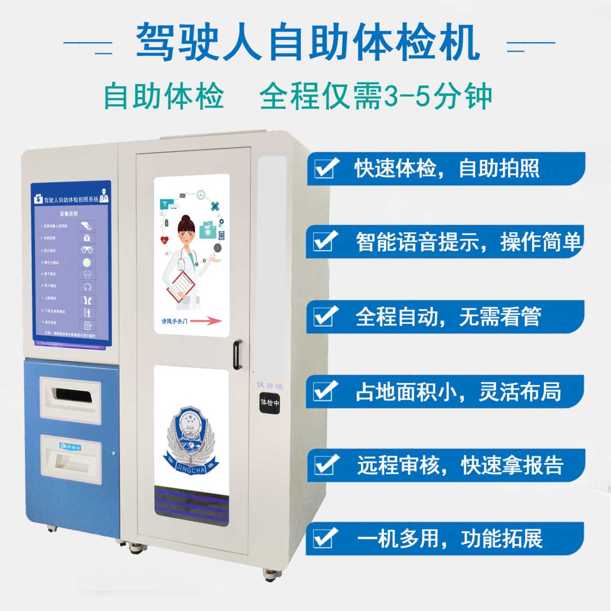 智能體檢機(jī) 駕駛員自助體檢機(jī) 拍照體檢一體機(jī)