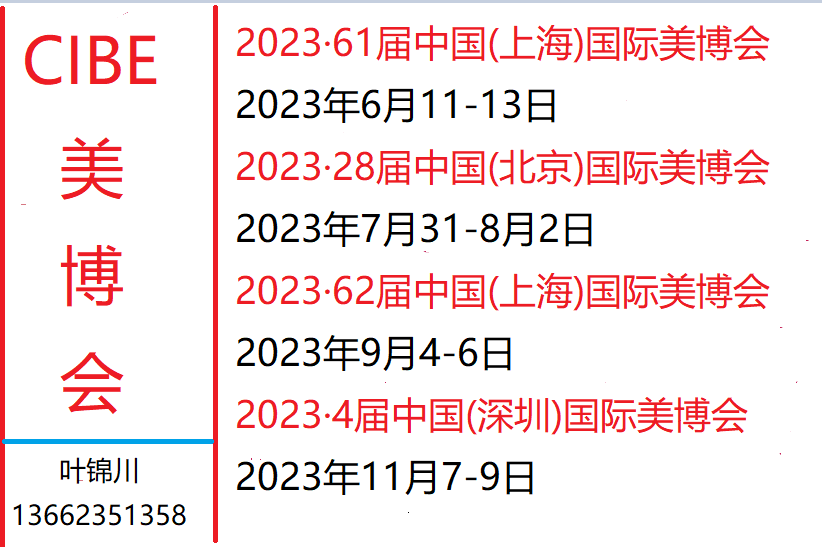 2023廣州美博會9月4-6日盛大開幕