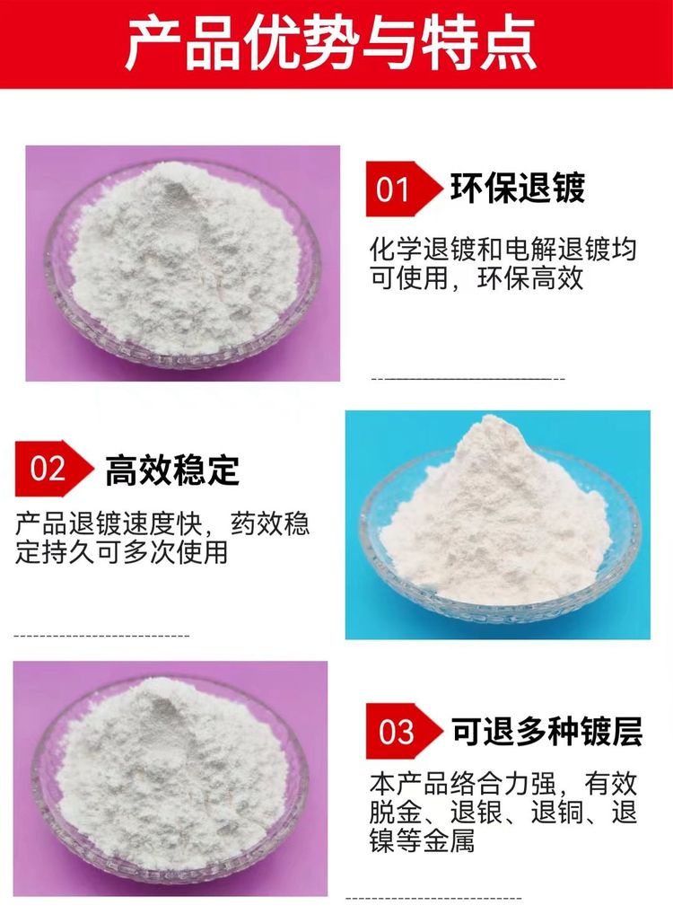 環保中間體退鍍粉