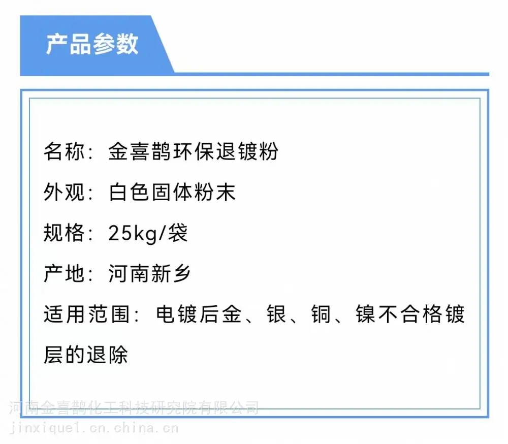 金銀銅鎳退鍍粉環(huán)保型原始圖片3