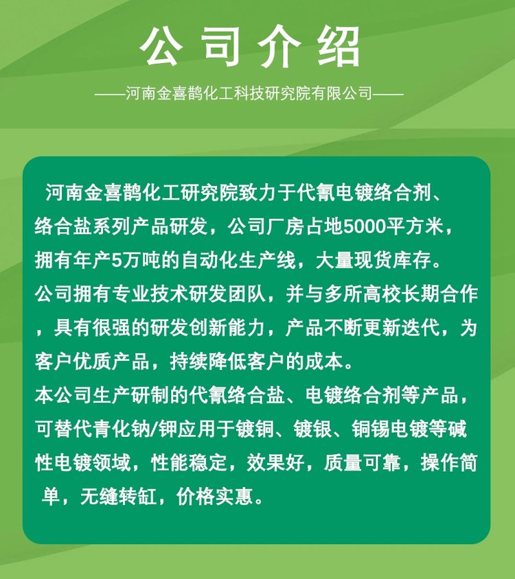 金喜鵲系列 電鍍中間體環保絡合鹽 鍍層光亮