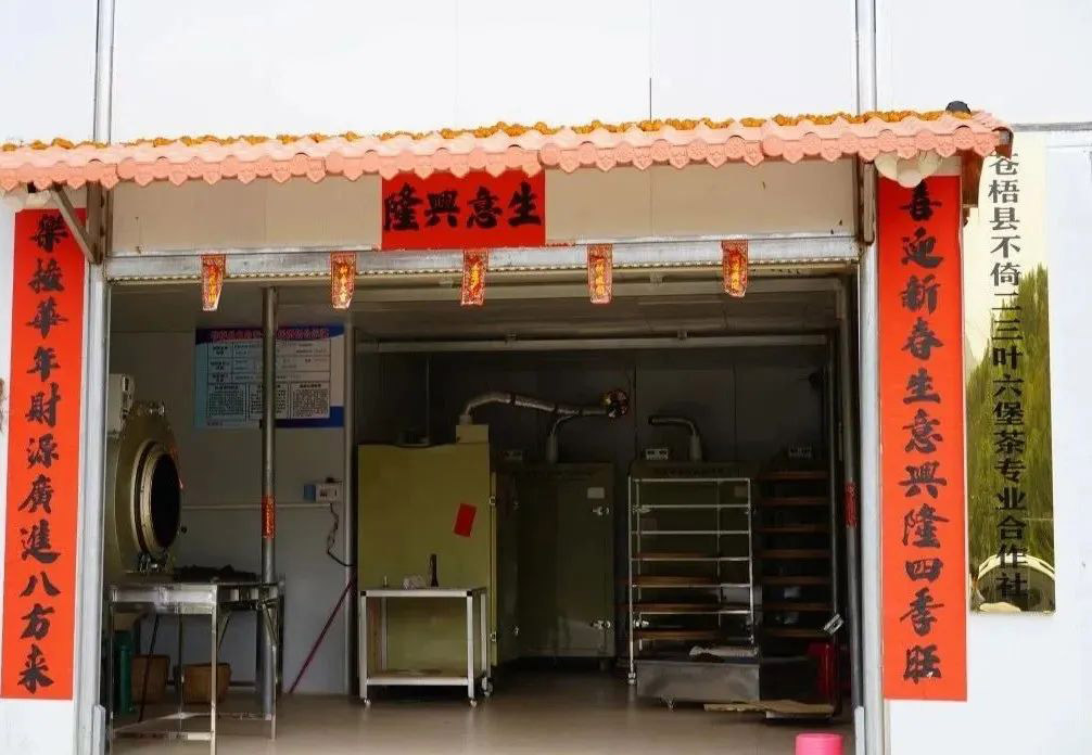 聆聽|不倚二三葉六堡茶專業合作社品牌故事