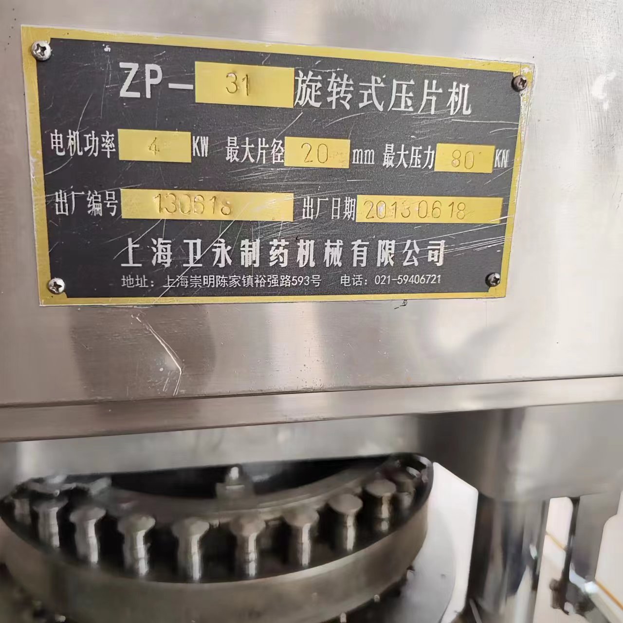出售一臺(tái)31沖二手壓片機(jī)原始圖片3