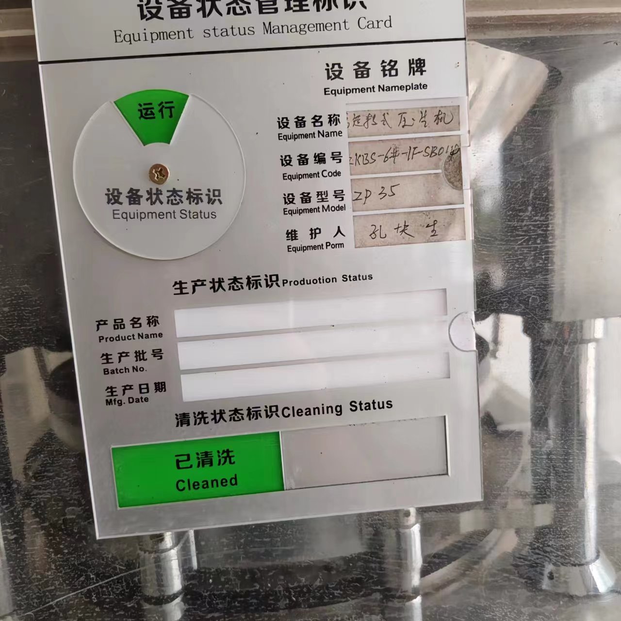 出售一臺35沖二手壓片機原始圖片3
