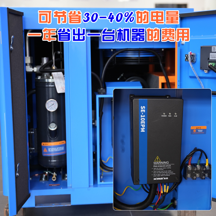 鑫磊空壓機(jī)永磁變頻螺桿空氣壓縮機(jī)