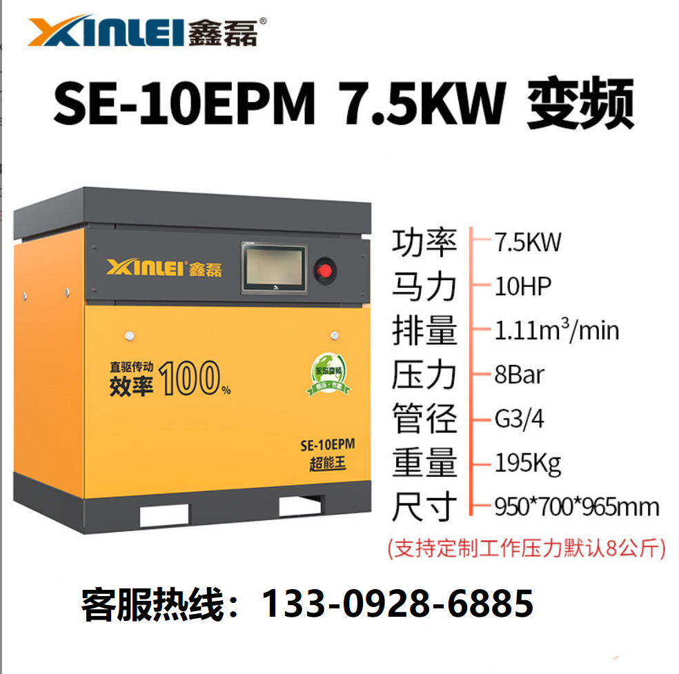鑫磊螺桿空壓機7.5kw永磁變頻空氣泵壓縮機超能王系列靜音工業級