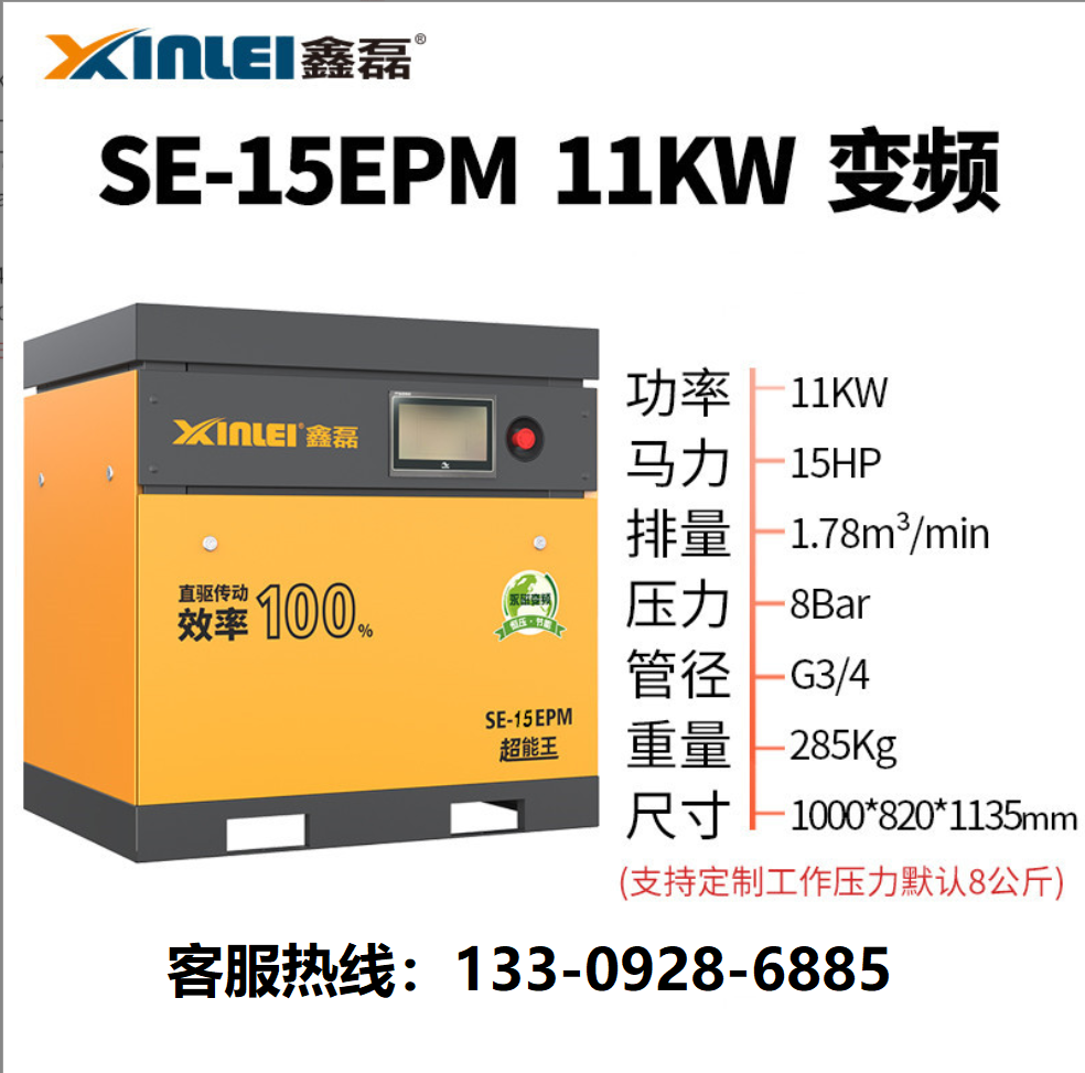 鑫磊螺桿空壓機(jī)7.5kw永磁變頻空氣泵壓縮機(jī)超能王系列靜音工業(yè)級