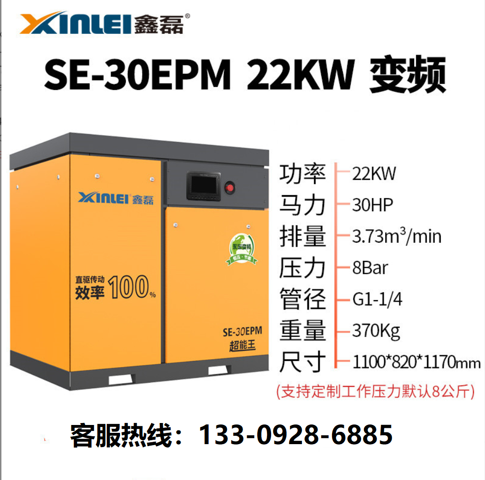 鑫磊螺桿空壓機(jī)7.5kw永磁變頻空氣泵壓縮機(jī)超能王系列靜音工業(yè)級