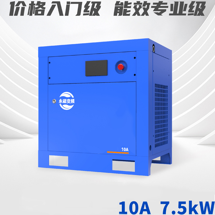 鑫磊螺桿式空壓機7.5KW永磁變頻靜音熔噴布口罩空氣壓縮機氣泵