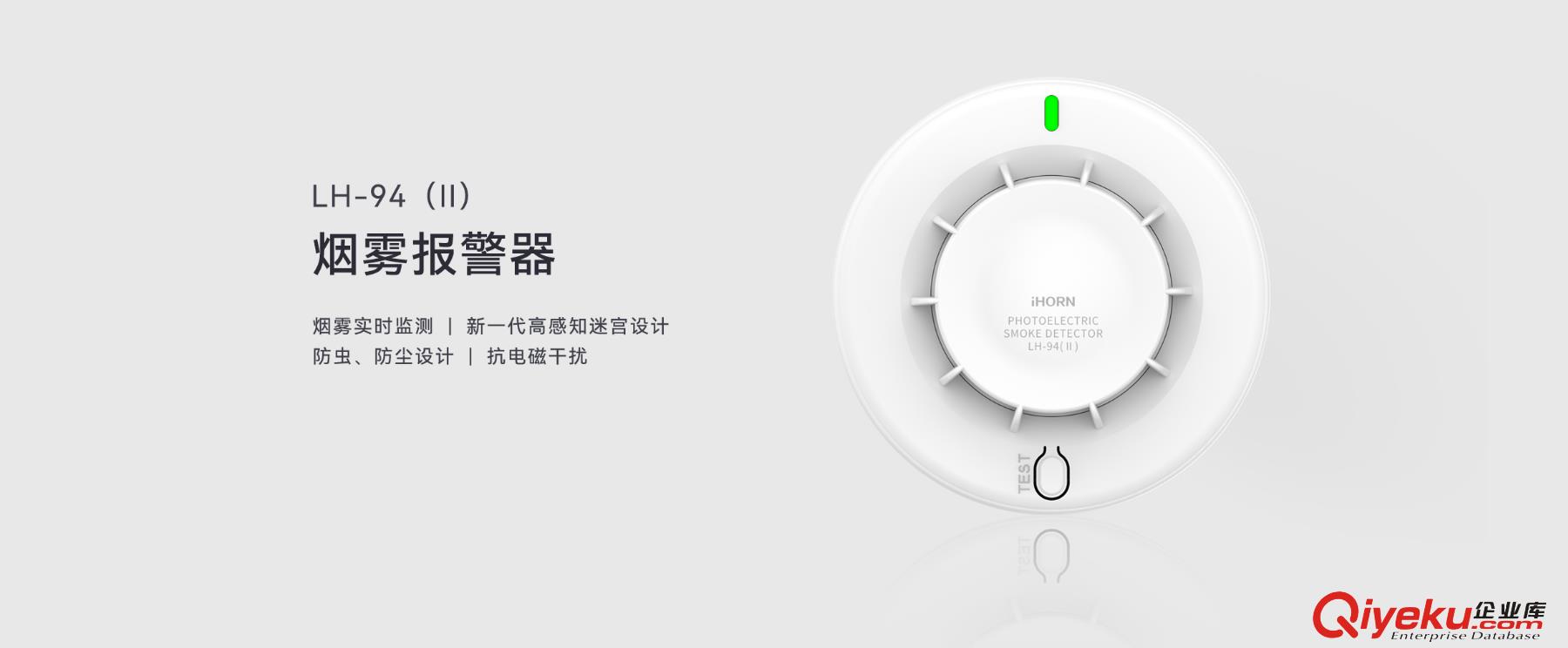 豪恩煙感LH-94(II)帶消防認證煙感LH-93