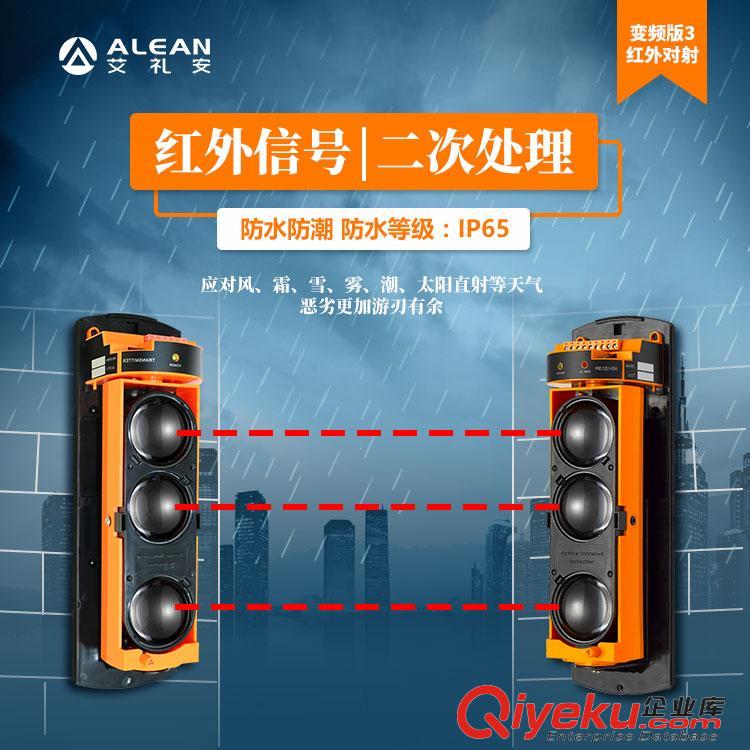 艾禮安四光束紅外對射ABH-250L主動式紅外探測器原始圖片2