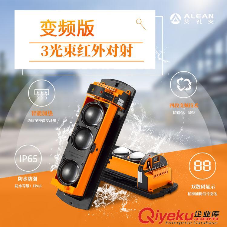 艾禮安四光束紅外對射ABH-250L主動式紅外探測器