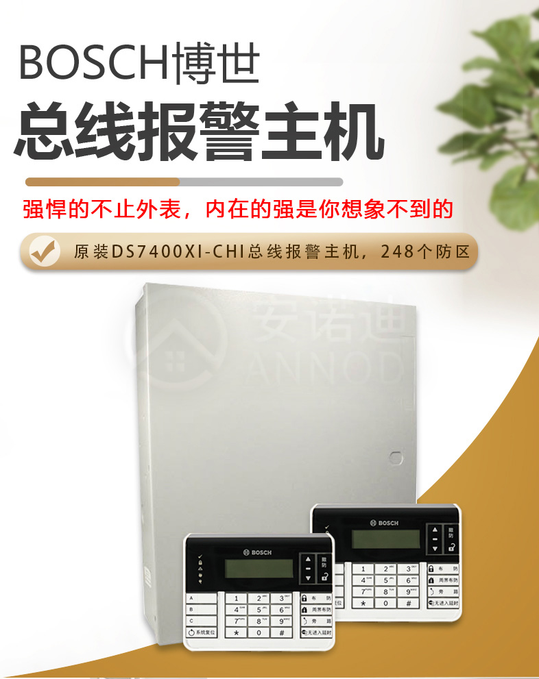 BOSCH液晶編程鍵盤DS-7447V3北京銷售博世報警