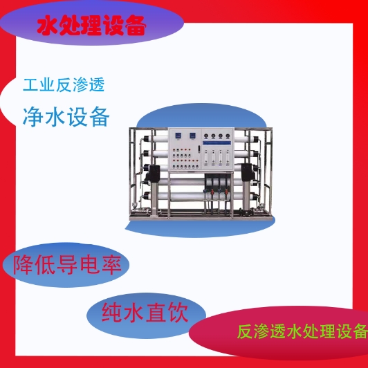 大型反渗透设备