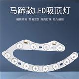馬蹄款 LED燈芯三色變光改造超亮節(jié)能吸頂燈替換光源模組馬蹄型