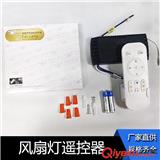 CCC認(rèn)證交流風(fēng)扇燈遙控器接收器定時通用三擋風(fēng)速遙控器
