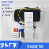 出口可過CE風扇燈變頻控制器24V六檔風速調節遙控器開關配件通用