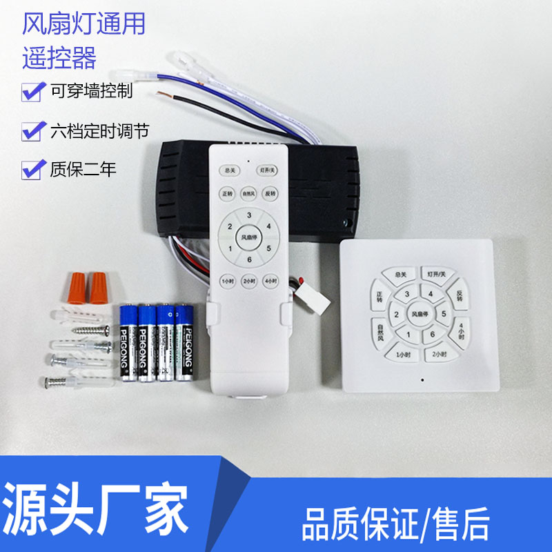 中文普通變頻DC吊扇燈壁搖雙控24V+接收器開(kāi)關(guān)通用型六檔風(fēng)速調(diào)節(jié)