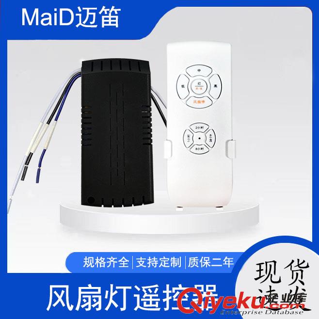 中文交流普通風扇燈遙控器三檔定時通用型無線遠距離控制器接收器