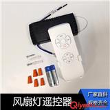 出口AC無線智能風(fēng)扇燈控制器通用三檔多功能定時開關(guān)遙控器開關(guān)