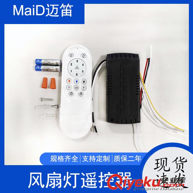 17鍵433 隱形扇傳統扇通用型遙控器變頻 無極調光低壓24V遙控器