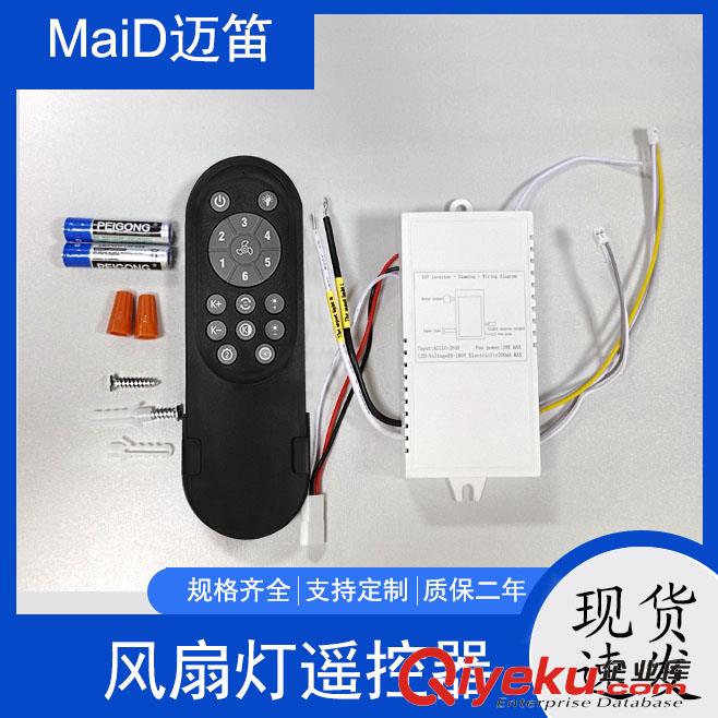 17鍵433變頻DC無極調光風扇燈遙控器36V通用型無線開光遙控器低壓