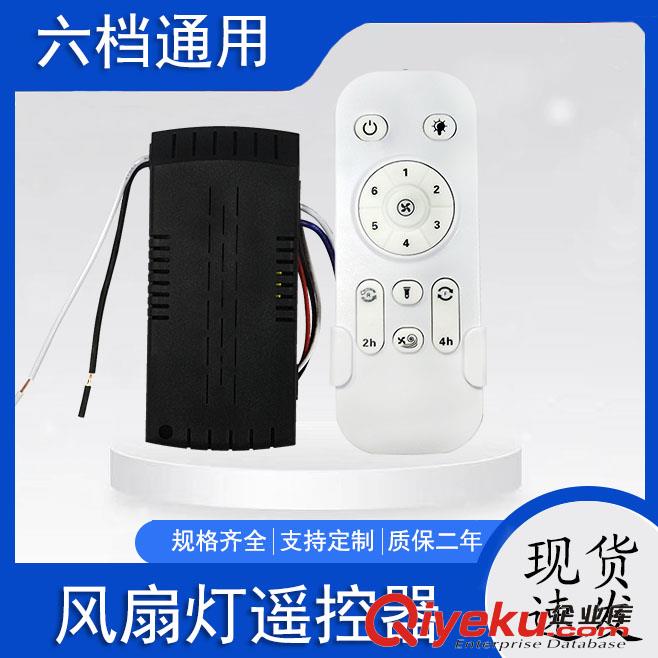 英文變頻DC六檔調(diào)速家用風(fēng)扇燈遙控器24V通用型吊扇燈遙控接收器